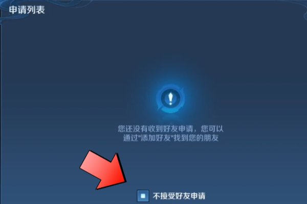 王者为啥加不了好友显示功能关闭