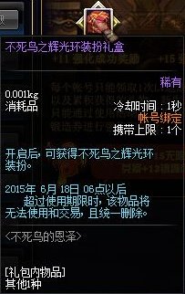 DNF不死鸟之辉光环装扮礼盒怎么得