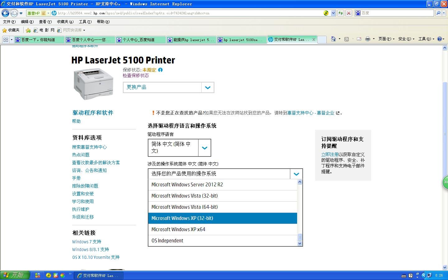 能提供hp laserjet 5100se打印机的驱动吗？