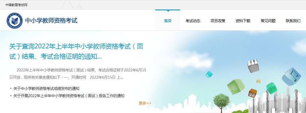 ntc中小学教师资格证报名官网