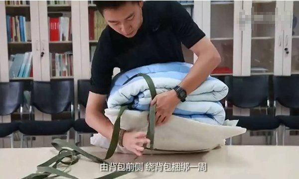 谁知道部队里被子背在身上叫什么 怎么把它用绳子绑起来