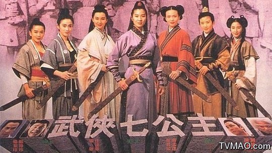 武侠七公主的介绍