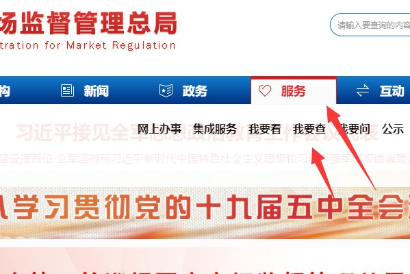 小微企业名录在哪查询？