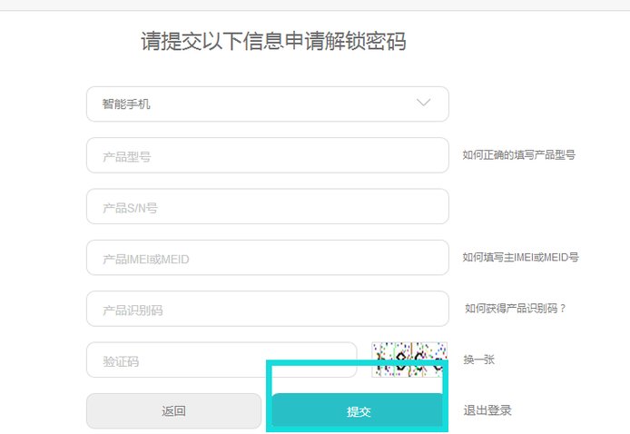 怎么申请华为手机解锁码？