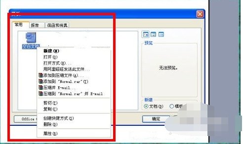怎么解除Word2010的安全模式？