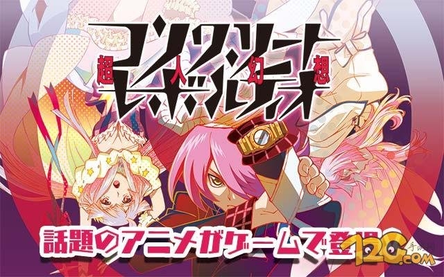 Concrete Revolutio~超人幻想~的用语解说