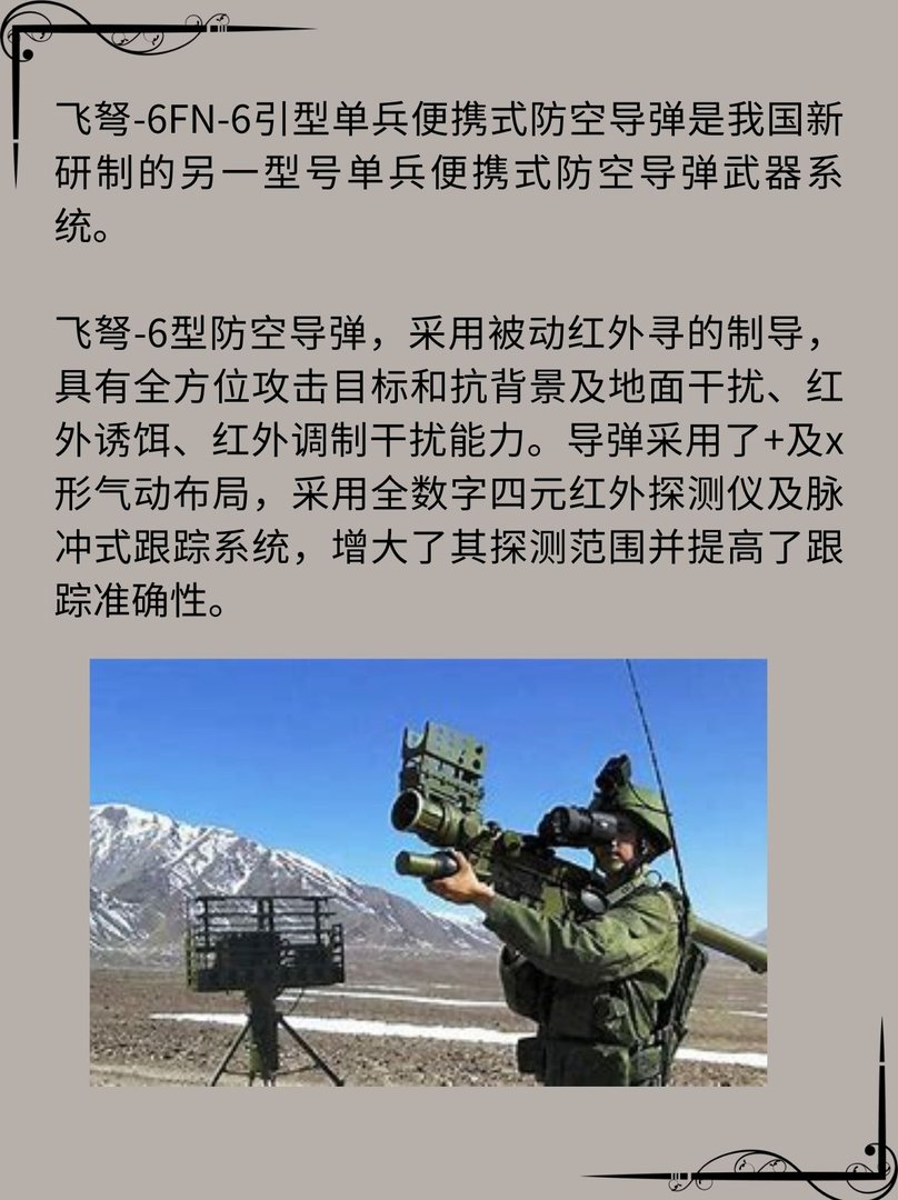 飞弩-6单兵便携式防空导弹
