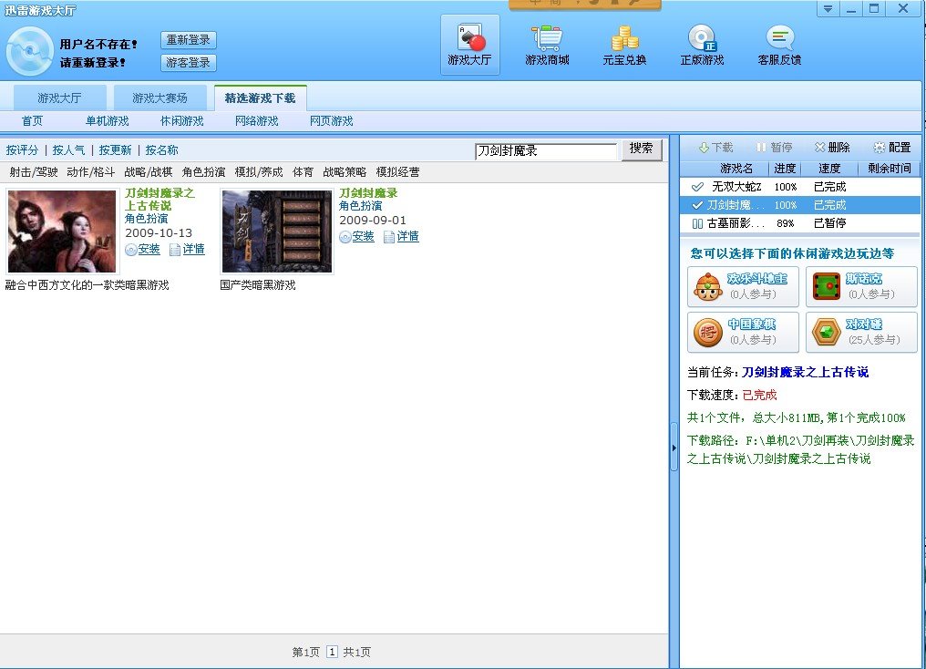 求刀剑封魔录正传下载地址，要正传不要外传！！