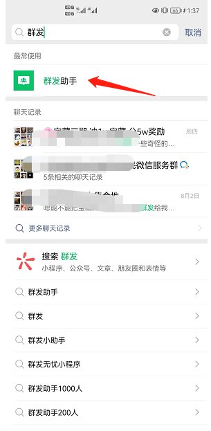微信怎么一键群发祝福语？