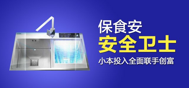 保食安的介绍