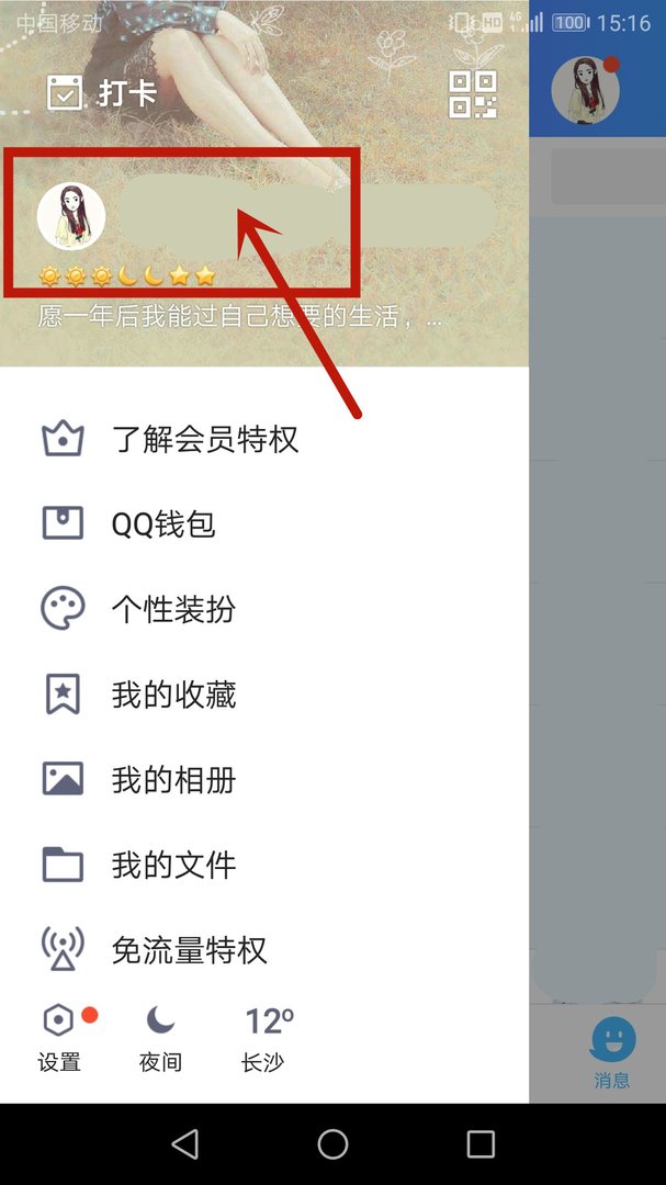 在手机QQ上如何查看自己的QQ等级?