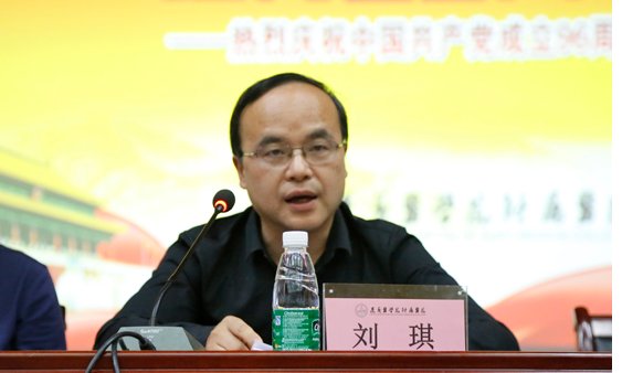 刘琪现任什么职务