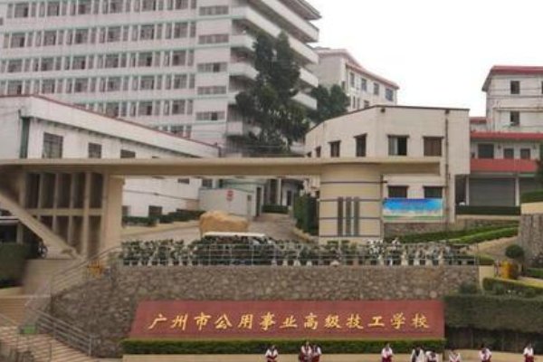 广州职业技术学校有哪些
