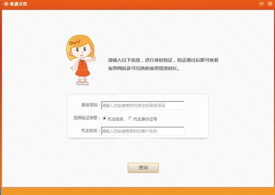 北京联通宽带网龄怎么查询？