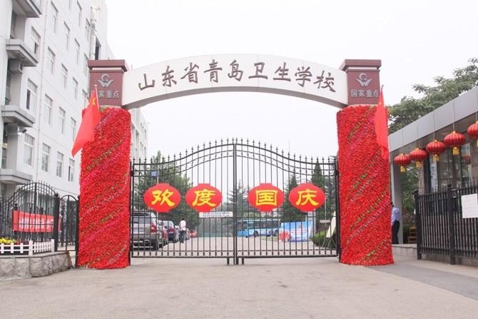 青岛有哪些卫校啊？