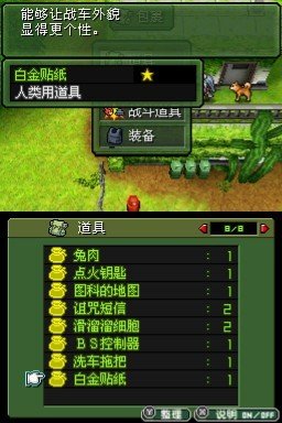 重装机兵3生化王国密码箱