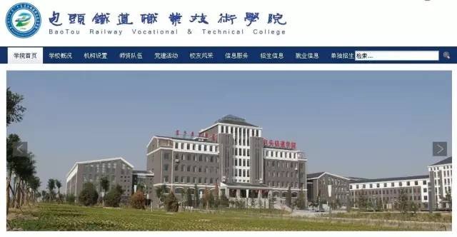 包头铁路学校有哪些