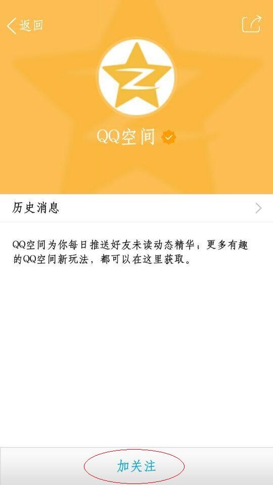 qq空间公众账号在哪里