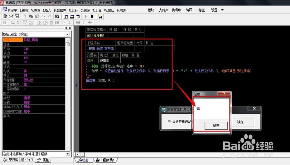 易语言 “设置自身 开机自动运行.” ..