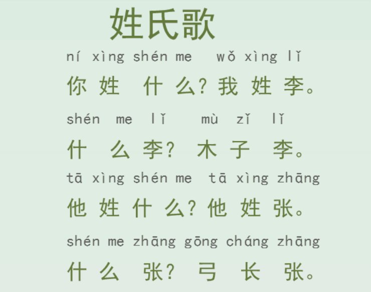 姓氏歌一年级下册生字组词