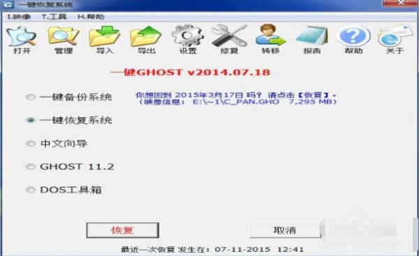 电脑一键还原按f几