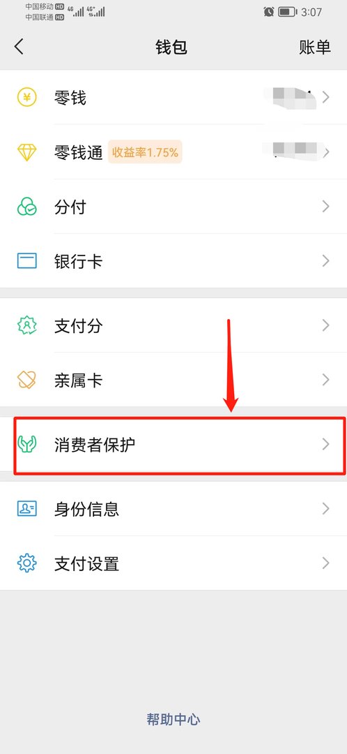 微信钱包怎么取消隐藏金额