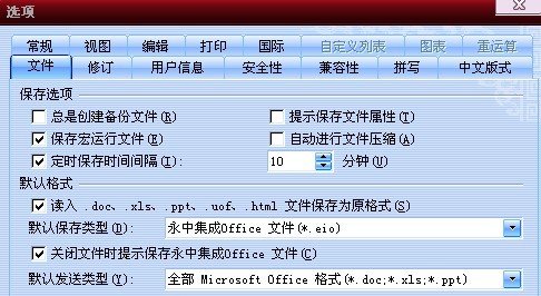 永中集成个人版OFFICE2009保存出现的问题？急！！！