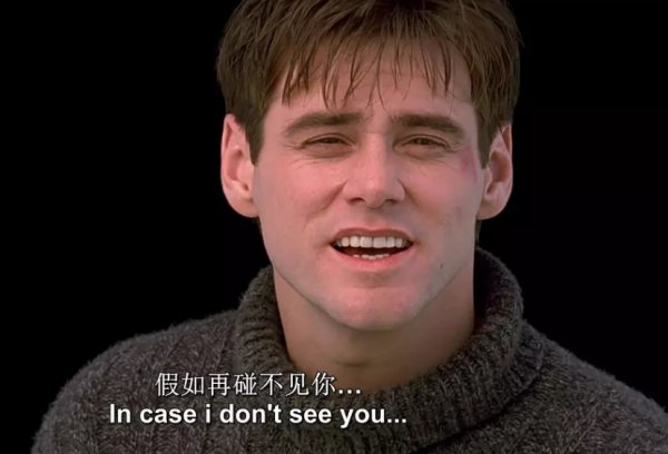 楚门的身边都是演员，只有他自己不知道，假如你成为他后，该怎么逃离？