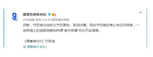 《青春有你3》为什么终止录制？