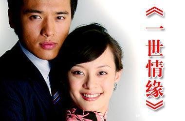 一世情缘电视剧剧情介绍