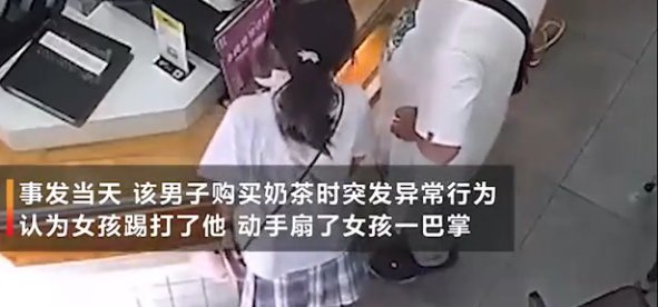 12岁女孩奶茶店遭陌生男掌掴，警方是如何通报的？