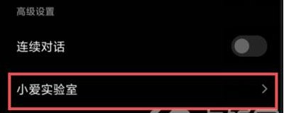 小米11怎么设置小爱同学