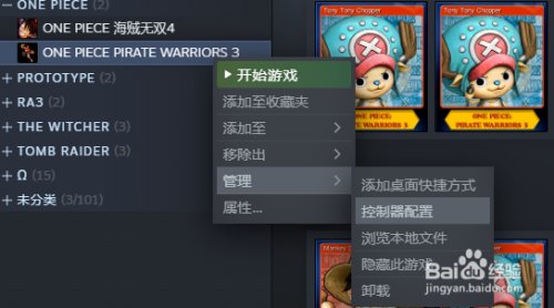 海贼无双3PC版手柄设置问题