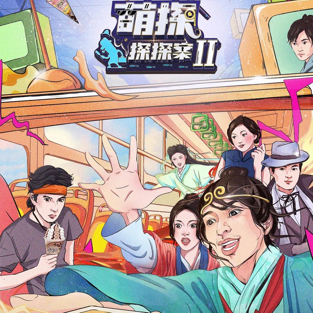 萌探探探案第二季什么时候更新