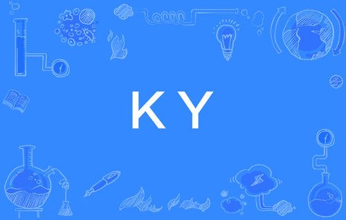 ky是什么意思?