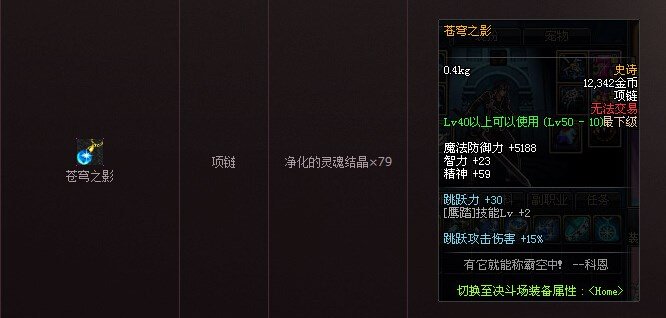 地下城与勇士强韧的亡灵结晶现在有什么用