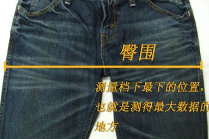 裤子的上档、中档、下档要怎么区别?分别怎么测量？