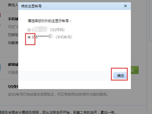 怎么更改QQ帐号