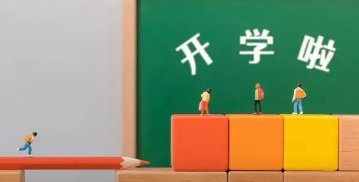 2023年开学会延期么？