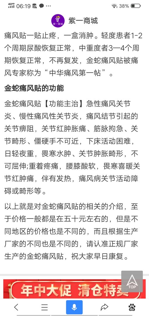 金蛇痛风贴多少钱？