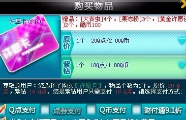 qq飞车开什么得果冻粉