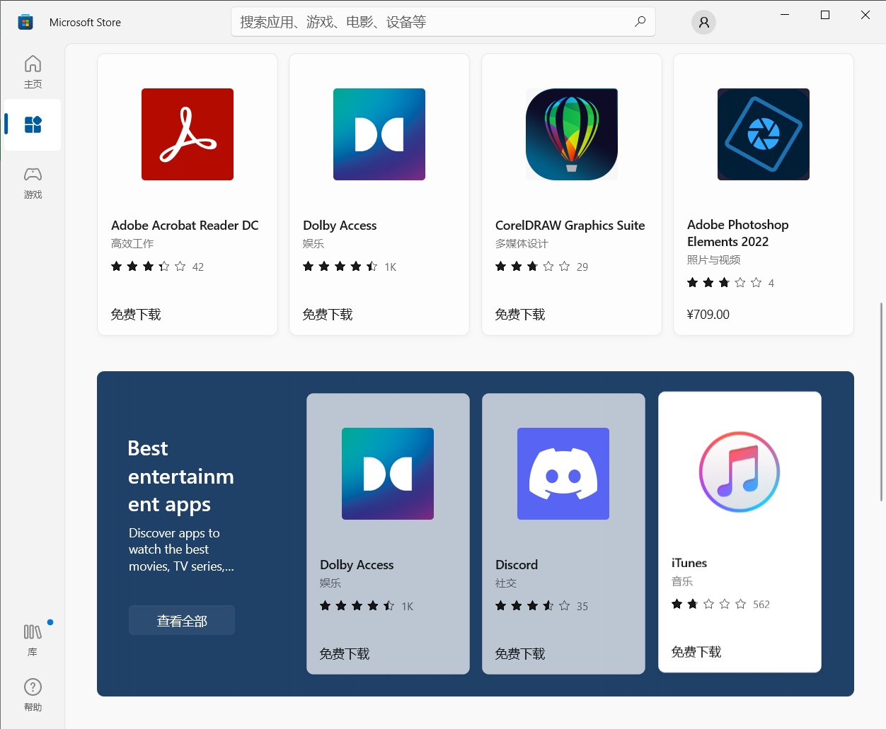 新电脑怎么下载软件