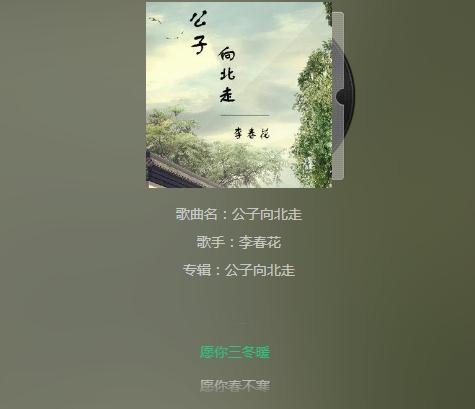 《公子向北走》是什么歌