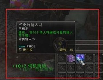 魔兽世界可爱的情人符怎么获得