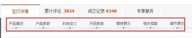 淘宝网的宝贝描述模板如何生成?