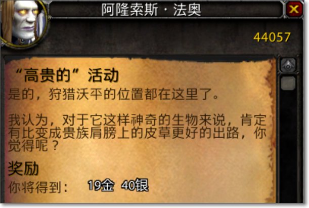 魔兽世界坐骑攻略之如何获取狐狸坐骑