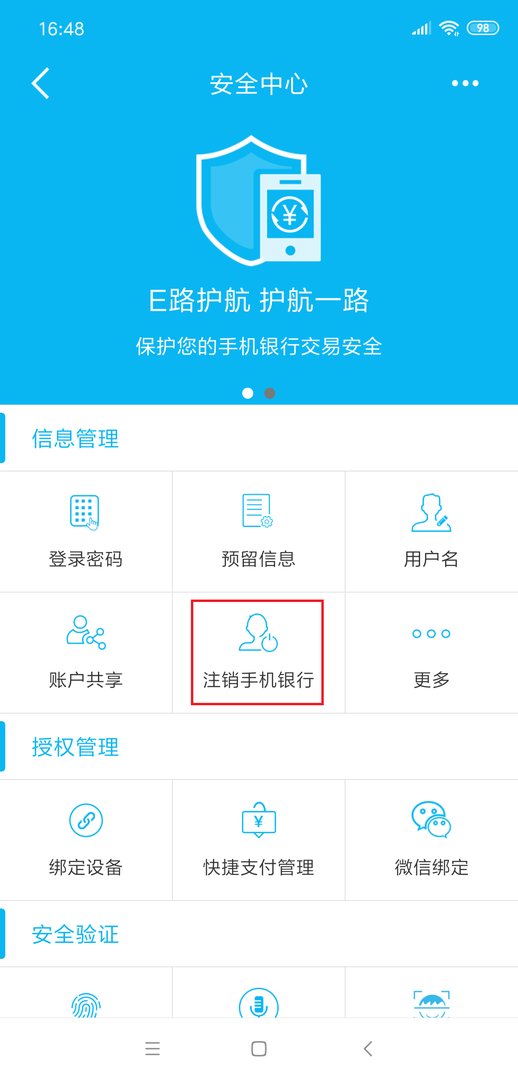 怎么注销手机银行?