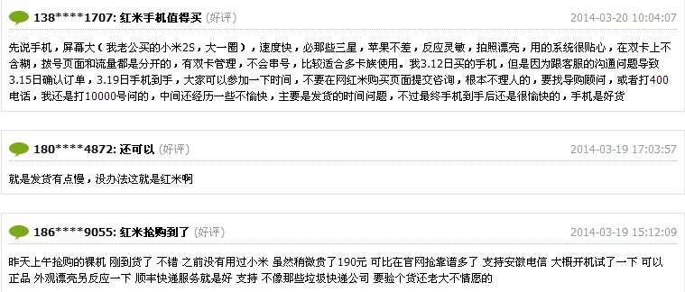 小米 红米1s电信版 手机怎么样