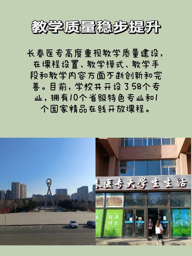 长春医学高等专科学校怎么样