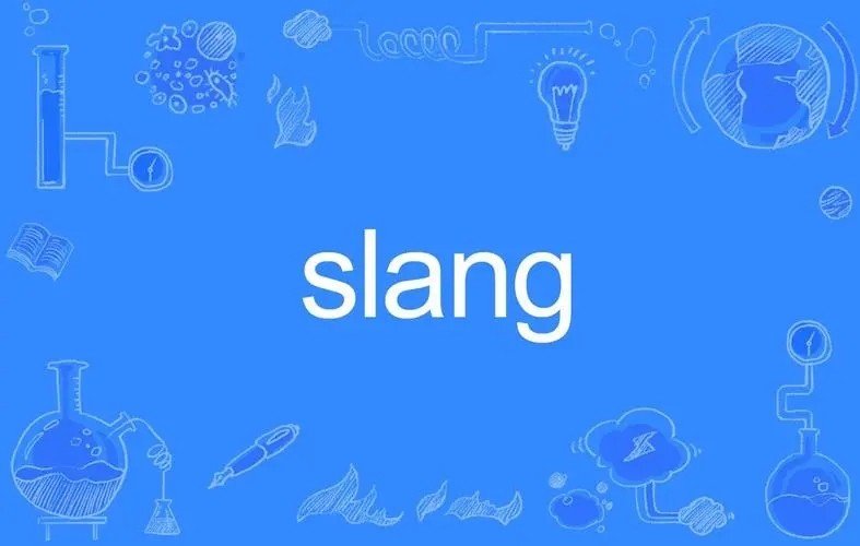 slang是什么意思
